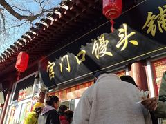-宫门口馒头铺(创始人总店)