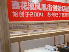 -鑫花溪牛肉米粉(凤凰街创始总店)
