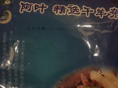 -阿叶羊杂碎(前进街店)