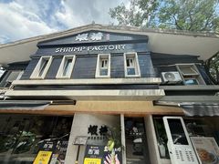 -蝦塘·中国餐馆(城墙南马道巷店)