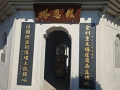 -国恩寺