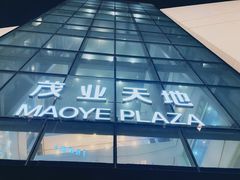 -太原茂业天地购物中心