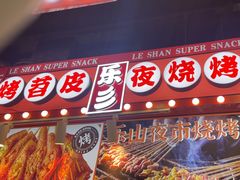-乐乐姐超级土豆(中关村5号店)