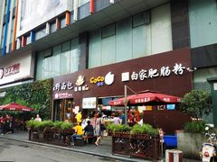 门面-钟方模白家肥肠粉(春熙店)