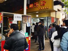 -汪记鲜鱼糊汤粉(沈阳路总店)