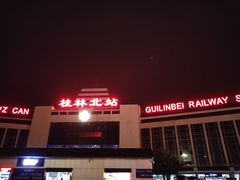 -桂林北站