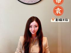 -苏帮袁Sue Cuisine(来福士店)