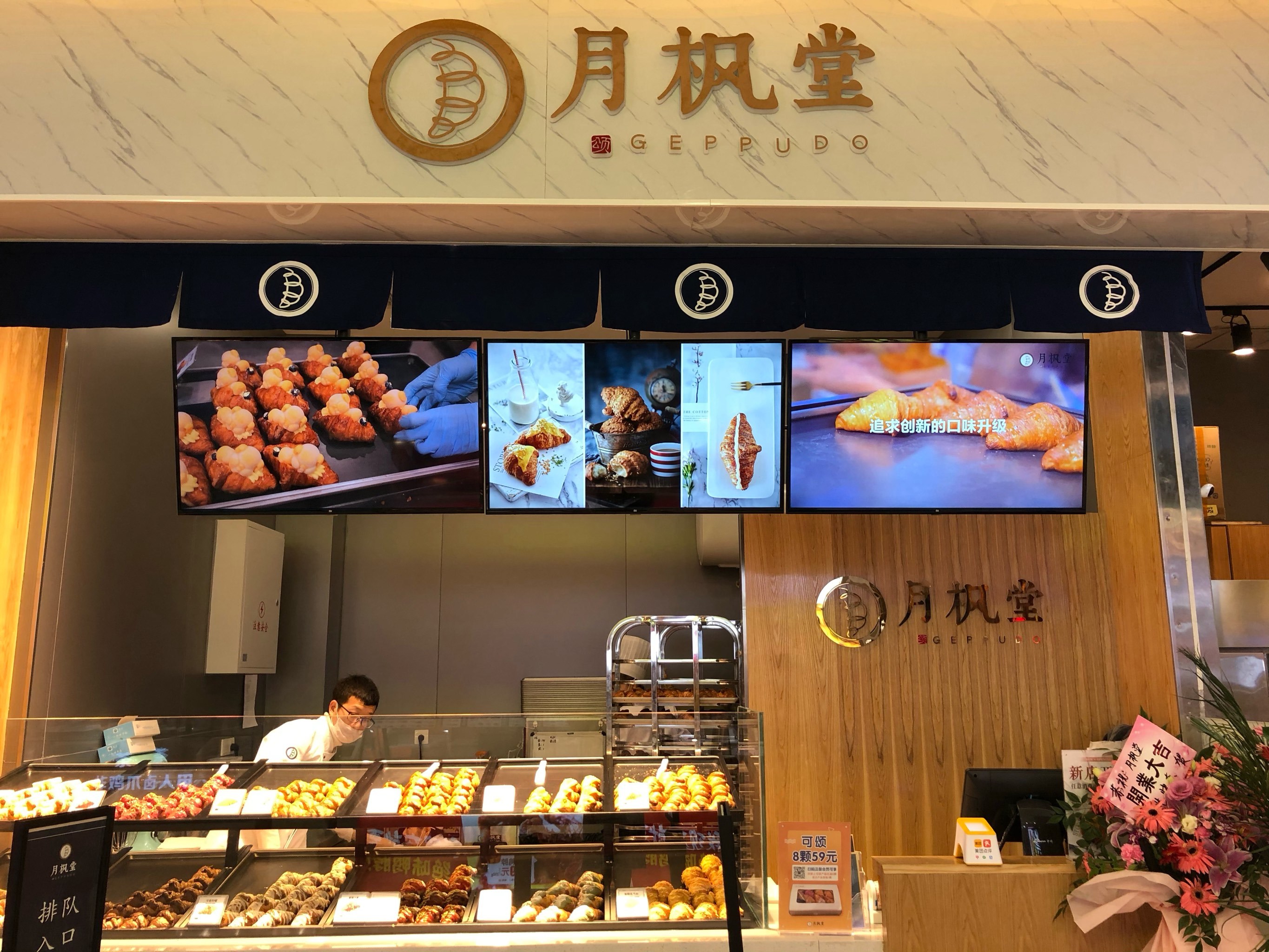 月枫堂(石路天虹店)
