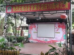 -迈臣农家乐