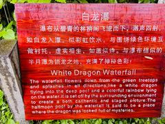 -天目湖山水园