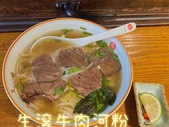 -越南牛肉河粉餐厅(书院巷店)