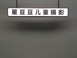 -星豆豆儿童摄影(南郊太白南路店)