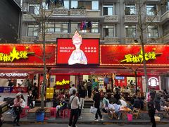 -冒椒火辣(奎星楼街店)