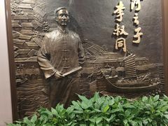 -李叔同故居纪念馆