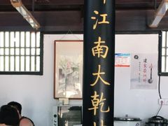 -咸亨酒店