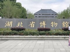 门面-湖北省博物馆