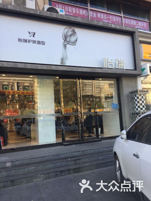 怡瑞造型(梨园店)-图片-北京丽人-大众点评网