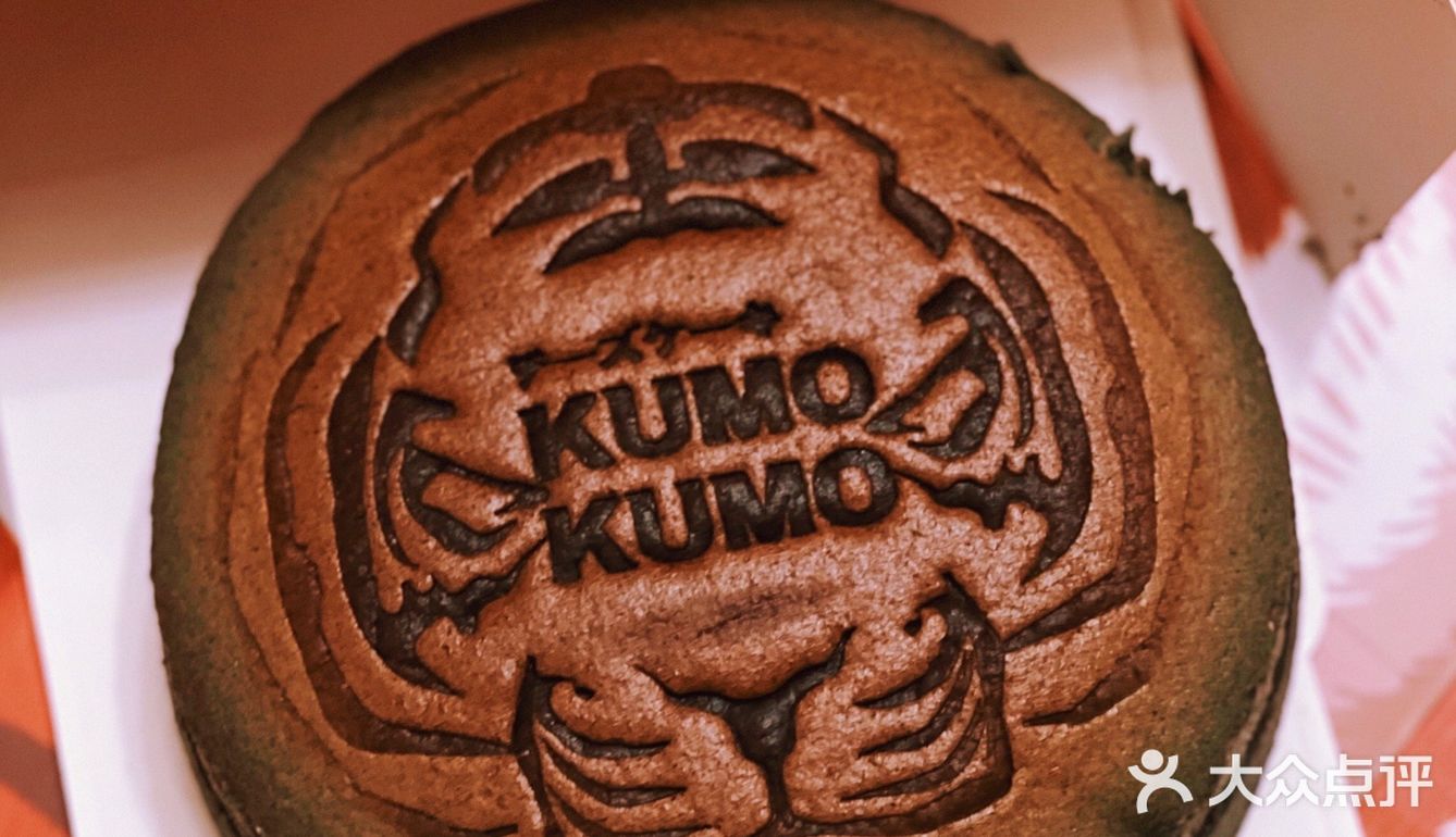 虎年新春限定,必须安排上的KUMO KUMO黑芝麻麻薯🍰!
