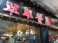 -翠华餐厅(德辅道中店)