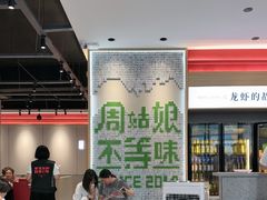 -周姑娘不等味·牛羊肉火锅·螃蟹罗氏虾·烤鱼烤串(高邮店)