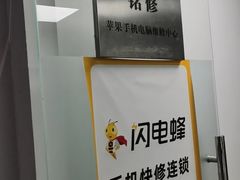 -铭修苹果华为手机平板维修服务(杨浦区店)