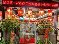 -安泰楼·佛跳墙创始人·传统闽味早茶·酒楼(三坊七巷闽菜地标店)