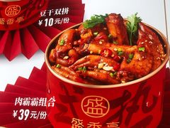 -盛香亭热卤(万象城店)