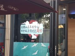门面-茶颜悦色(岳麓山顶店)