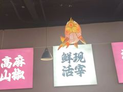 -向川南·水煮鱼·川菜(和平里店)