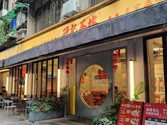 -孖记茶档·热腾茶餐(江南西plus店)