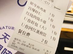 账单-U你·天然调味(南湖总店)