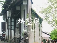 -运河游船(武林门码头)