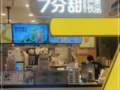 -7分甜(栖霞万谷慧店)