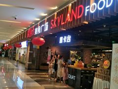 门面-食通天美食广场(华润万象城店)