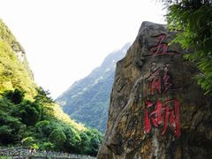 -神龙峡风景区