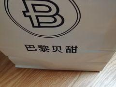 -巴黎贝甜(昆城广场店)