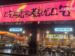 -林二哥宜烤官·宜宾小烧烤