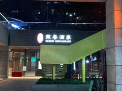 -荣粤酒家·融合粤菜
