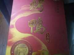 -全聚德(前门店)