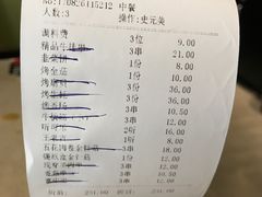 账单-丰茂烤串(钦州北路店)