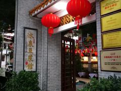 门面-冰泉豆浆馆(白云山总店)