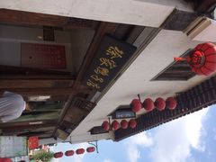 徐家鸭子店-徐家鸭子·非遗烤鸭(老门东店)