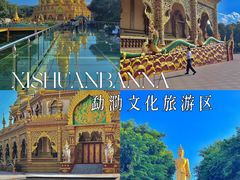 -西双版纳勐泐文化旅游区