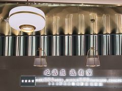 -有家酸菜鱼(苏州绿宝广场店)