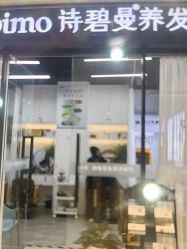 -诗碧曼养发