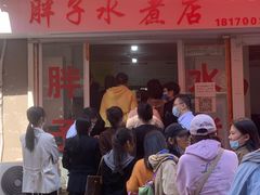 -胖子水煮(铁路三村无任何分店)