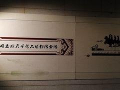 -洛阳周王城天子驾六博物馆