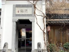 -鲤院·新中式美学·庭院餐厅(夫子庙店)