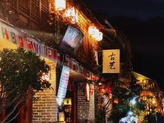 -大理古城