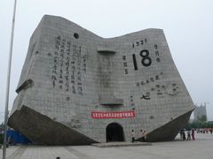 -沈阳“九·一八”历史博物馆